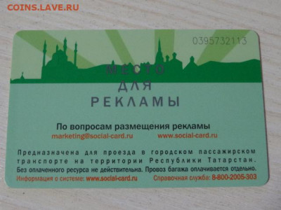 Транспортные карты России - DSC04304.JPG