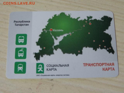 Транспортные карты России - DSC04303.JPG