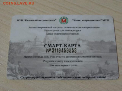 Транспортные карты России - DSC04302.JPG