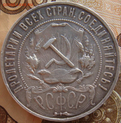 рубли 1922 АГ и ПЛ - DSC06087.JPG