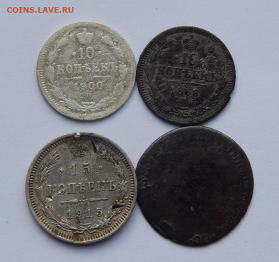 4 серебряных монеты Империи (от Екатерины II до Николая II) - DSCN2457.JPG