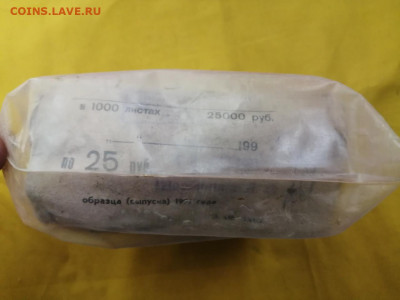 ПАЧКА 25 рублей образца 1961г до 28.10.2020г в 22.00 (4) - 7V65JNPGZ6s