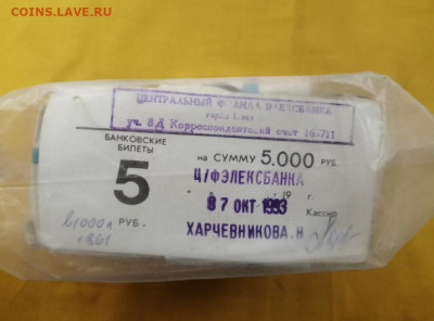 ПАЧКА 5 рублей образца 1961г до 28.10.2020г в 22.00 (1) - S-lnB_Z3DeY