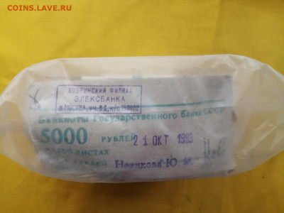 ПАЧКА 5 рублей образца 1961г до 28.10.2020г в 22.00 (3) - jmBOroPS8So