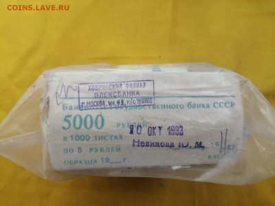 ПАЧКА 5 рублей образца 1961г до 28.10.2020г в 22.00 (4) - Vr1mp2EynSw