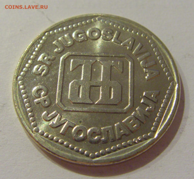50 динар 1993 Югославия №1 30.10.2020 22:00 МСК - CIMG0398.JPG