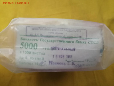 ПАЧКА 5 рублей образца 1961г до 28.10.2020г в 22.00 (5) - RHFrMPxyrv4