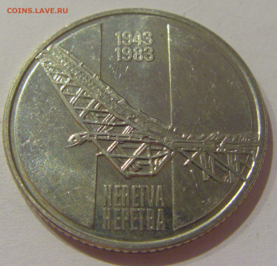 10 динар 1983 Неретва Югославия №1 30.10.2020 22:00 МСК - CIMG0418.JPG
