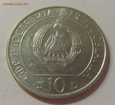 10 динар 1983 Неретва Югославия №1 30.10.2020 22:00 МСК - CIMG0416.JPG