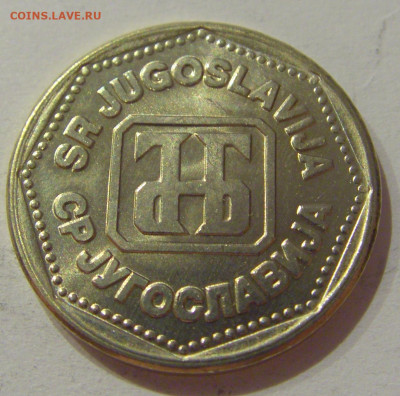 5 динар 1993 Югославия №1 30.10.2020 22:00 МСК - CIMG0430.JPG