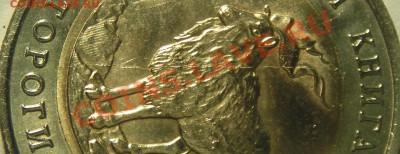 Винторгий козёл 5р. 1991г. Раскол - 3