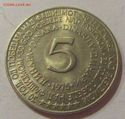 5 динар 1975 30 лет Победы Югославия №1 30.10.2020 22:00 МСК - CIMG0444.JPG