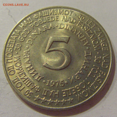 5 динар 1975 30 лет Победы Югославия №2 30.10.2020 22:00 МСК - CIMG0448.JPG