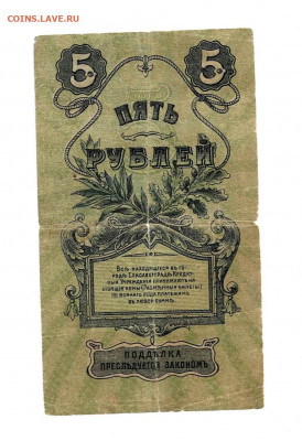 5 рублей 1919 Елисаветград до 29,10,2020 22:00 МСК - Scan2020-10-24_124656