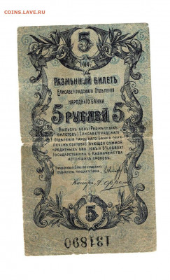 5 рублей 1919 Елисаветград до 29,10,2020 22:00 МСК - Scan2020-10-24_124624
