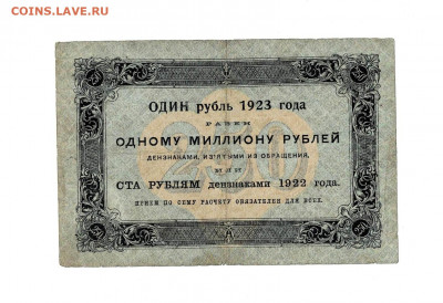 250 рублей 1923 до 29,10,2020 22:00 МСК - Scan2020-10-24_124044