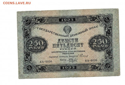 250 рублей 1923 до 29,10,2020 22:00 МСК - Scan2020-10-24_124010