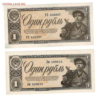1 рубль 1938 2 штуки до 29,10,2020 22:00 МСК - Scan2020-10-24_124139