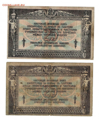 25 рублей 1918 Ростов 2 шт - Scan2020-10-24_124405