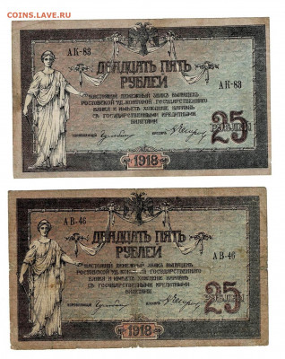 25 рублей 1918 Ростов 2 шт - Scan2020-10-24_124333