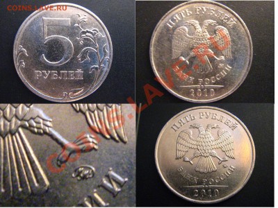 5 рублей 2010ММД шт.Д-? - 5руб2010_1