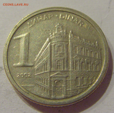 1 динар 2002 Югославия №1 30.10.2020 22:00 МСК - CIMG0537.JPG