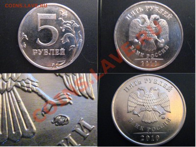 5 рублей 2010ММД шт.Д-? - 5руб2010_Д