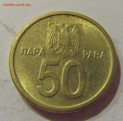 50 пара 2000 Югославия №1 30.10.2020 22:00 МСК - CIMG0593.JPG