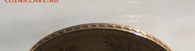 5 рублей 1846 год. - IMG_4160.JPG