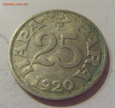 25 пара 1920 Югославия №1 30.10.2020 22:00 МСК - CIMG0605.JPG