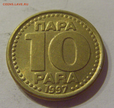 10 пара 1997 Югославия №1 30.10.2020 22:00 МСК - CIMG0625.JPG