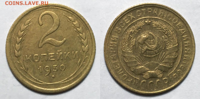 2 копейки 1930 с 200, до 27.10.2020 22:00 мсk - 2-30