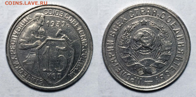 15 копеек 1932 Блеск! с 200, до 27.10.2020 22:00 мсk - 15-32(2)