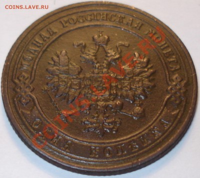 1 копейка 1902 г. на оценку - наклон 1