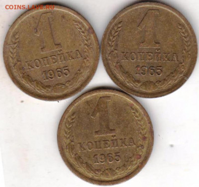 1 копейка 1965 г. 3 шт. до 30.10.20 г. в 23.00 - 014