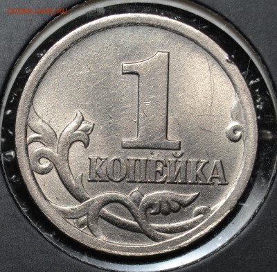 Очень редкая 1 копейка 2003 СП шт.3.212 В до 29.10.2020 - DSC_0321.JPG