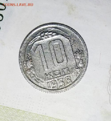 10и 20 копеек 1938 до 28.10.20 в 22:00 мск - IMG_20201024_174830