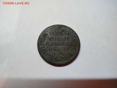 Жетон "В память об короновании" Н II, на оценку. - IMG_20201024_193400_thumb