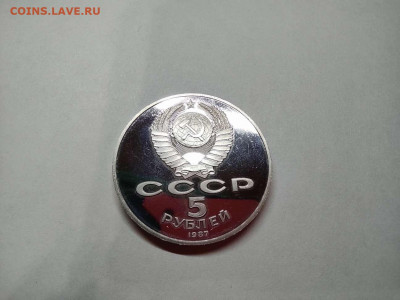 5 рублей 70 лет революции (ВОСР), ПРУФ, до 27.10.20г. - IMG_20201024_193900_thumb