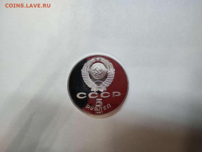 5 рублей 70 лет революции (ВОСР), ПРУФ, до 27.10.20г. - IMG_20201024_193855_thumb