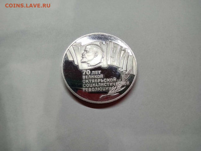 5 рублей 70 лет революции (ВОСР), ПРУФ, до 27.10.20г. - IMG_20201024_193838_thumb