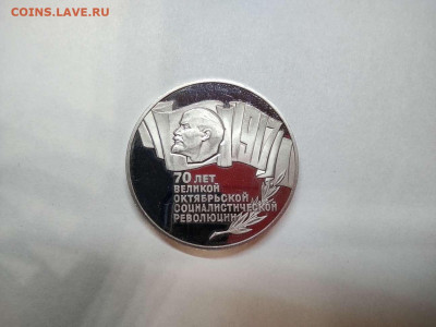 5 рублей 70 лет революции (ВОСР), ПРУФ, до 27.10.20г. - IMG_20201024_193819_thumb