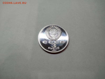 3 рубля 70 лет революции (ВОСР), ПРУФ, до 27.10.20г. - IMG_20201024_193947_thumb