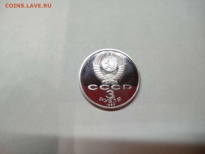 3 рубля 70 лет революции (ВОСР), ПРУФ, до 27.10.20г. - IMG_20201024_193941_thumb