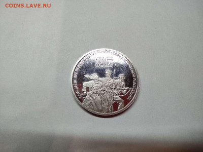 3 рубля 70 лет революции (ВОСР), ПРУФ, до 27.10.20г. - IMG_20201024_193935_thumb
