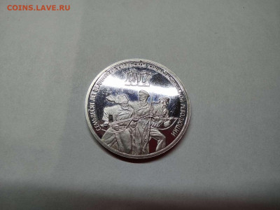 3 рубля 70 лет революции (ВОСР), ПРУФ, до 27.10.20г. - IMG_20201024_193931_thumb