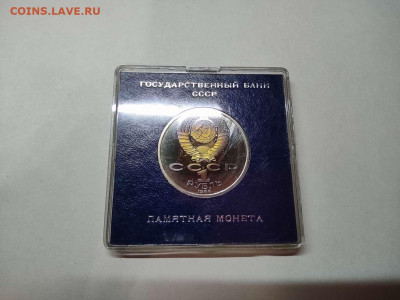 1 рубль Год Мира, ПРУФ, стародел, до 27.10.20г. - IMG_20201024_194217_thumb