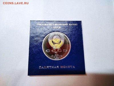 1 рубль Год Мира, ПРУФ, стародел, до 27.10.20г. - IMG_20201024_194149_thumb