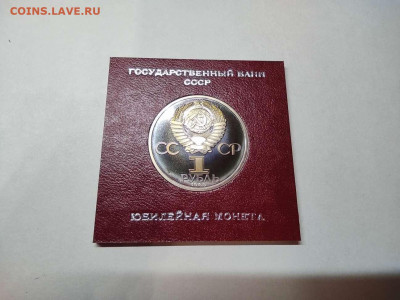 1 рубль 40 лет Победы, ПРУФ, стародел, до 27.10.20г. - IMG_20201024_194407_thumb