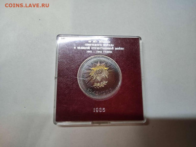 1 рубль 40 лет Победы, ПРУФ, стародел, до 27.10.20г. - IMG_20201024_194326_thumb